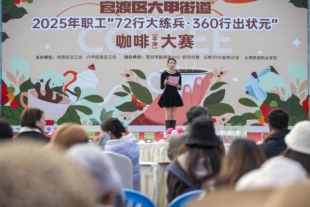 道这场咖啡师职业技能竞赛很精彩开元棋牌网站超千人参与！六甲街