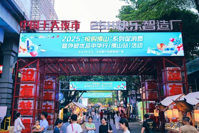 意产业园打造佛山外贸优品内销平台开元棋牌网站线上线下贯通 佛山创(图5)
