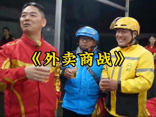 我们喝!”外卖平台被约谈人民日报发声开元棋牌试玩“吃肉的人连汤都不愿给(图1)