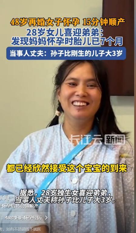 48岁婆婆再度生产儿子比小叔子还大3岁开元棋牌app儿媳妇一觉醒来天塌了！(图10)