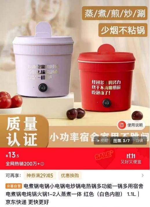 1万台电煮锅 京东1111源头低价受追捧开元棋牌app京东京喜自营28小时狂销3(图3) 1万台电煮锅 京东1111源头低价受追捧开元棋牌app京东京喜自营28小时狂销3(图3)