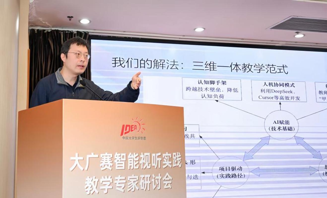 大广赛智能视听实践教学专家研讨会在西安交大举行(图2)