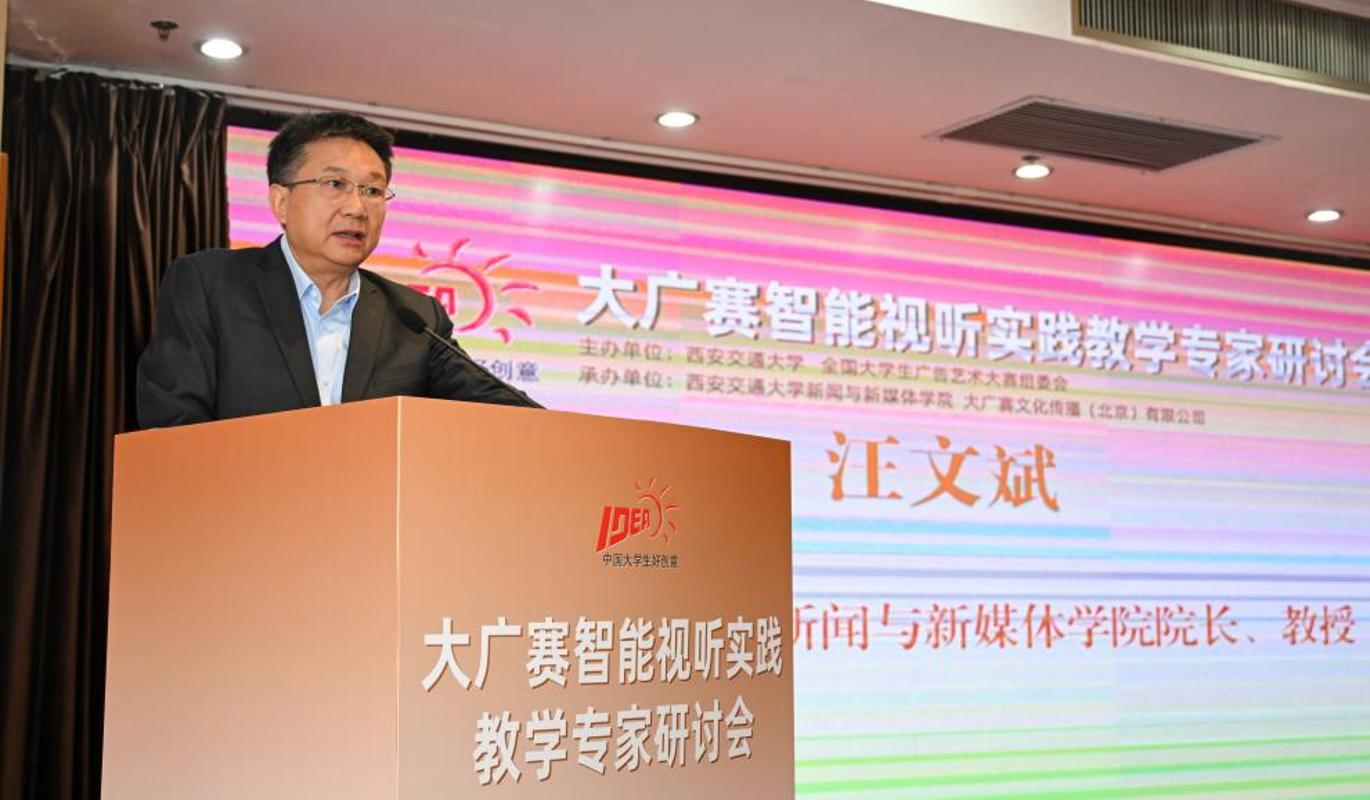 大广赛智能视听实践教学专家研讨会在西安交大举行(图4)